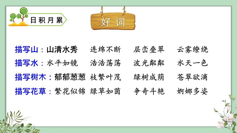 习作、语文园地六2021-2022学年三年级上册语文部编版教学课件第7页