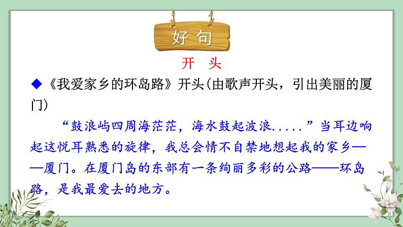 习作、语文园地六2021-2022学年三年级上册语文部编版教学课件第8页