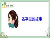 口语交际、习作、语文园地四2021-2022学年三年级上册语文部编版教学课件