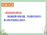 口语交际、习作、语文园地四2021-2022学年三年级上册语文部编版教学课件