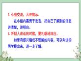 口语交际、习作、语文园地四2021-2022学年三年级上册语文部编版教学课件