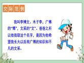 口语交际、习作、语文园地四2021-2022学年三年级上册语文部编版教学课件