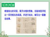 习作、语文园地三、快乐读书吧2021-2022学年三年级上册语文部编版教学课件