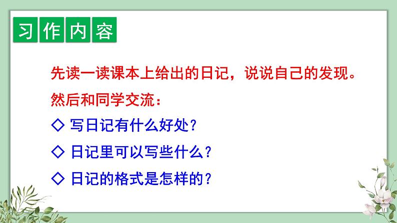习作、语文园地二2021-2022学年三年级上册语文部编版教学课件02