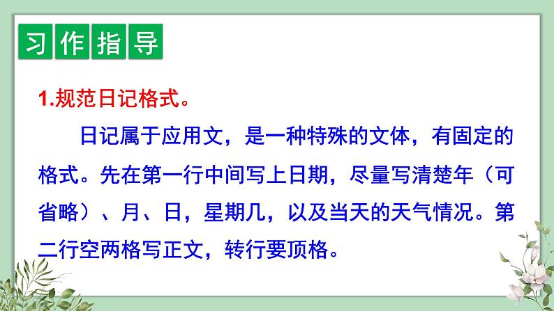 习作、语文园地二2021-2022学年三年级上册语文部编版教学课件03