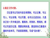 习作、语文园地二2021-2022学年三年级上册语文部编版教学课件