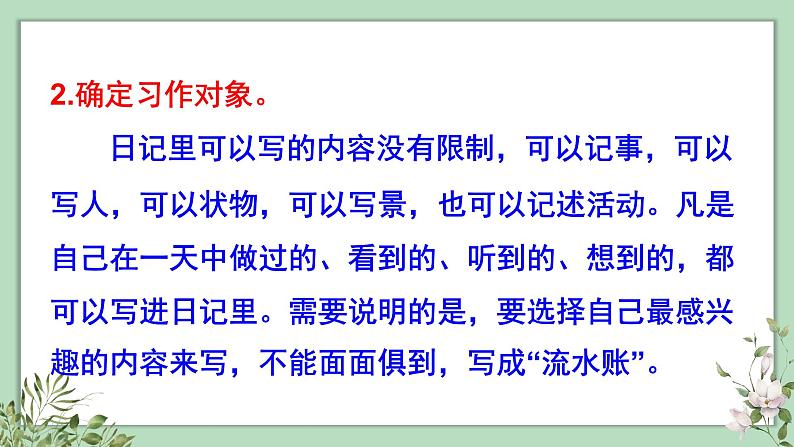 习作、语文园地二2021-2022学年三年级上册语文部编版教学课件04