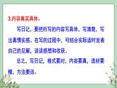 习作、语文园地二2021-2022学年三年级上册语文部编版教学课件
