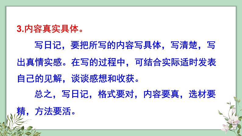 习作、语文园地二2021-2022学年三年级上册语文部编版教学课件05