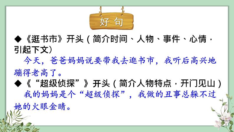 习作、语文园地二2021-2022学年三年级上册语文部编版教学课件07