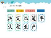2021～2022学年小学语文人教部编版（五四制） 二年级上册 课文5 15 大禹治水 汉字学习课件
