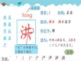 2021～2022学年小学语文人教部编版（五四制） 二年级上册 课文5 15 大禹治水 汉字学习课件