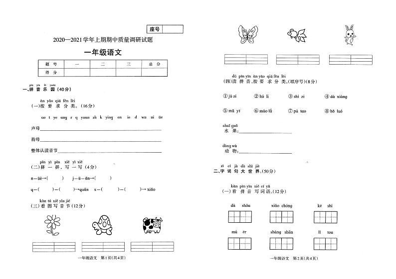 部编版一年级语文上册期中质量调研试题（河南济源市2020秋真卷）第1页