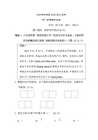 北京市西城区2020-2021学年六年级语文上册第一学期期末试卷（含答案）