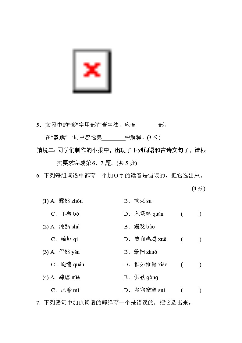 北京市西城区2020-2021学年六年级语文上册第一学期期末试卷（含答案）第3页