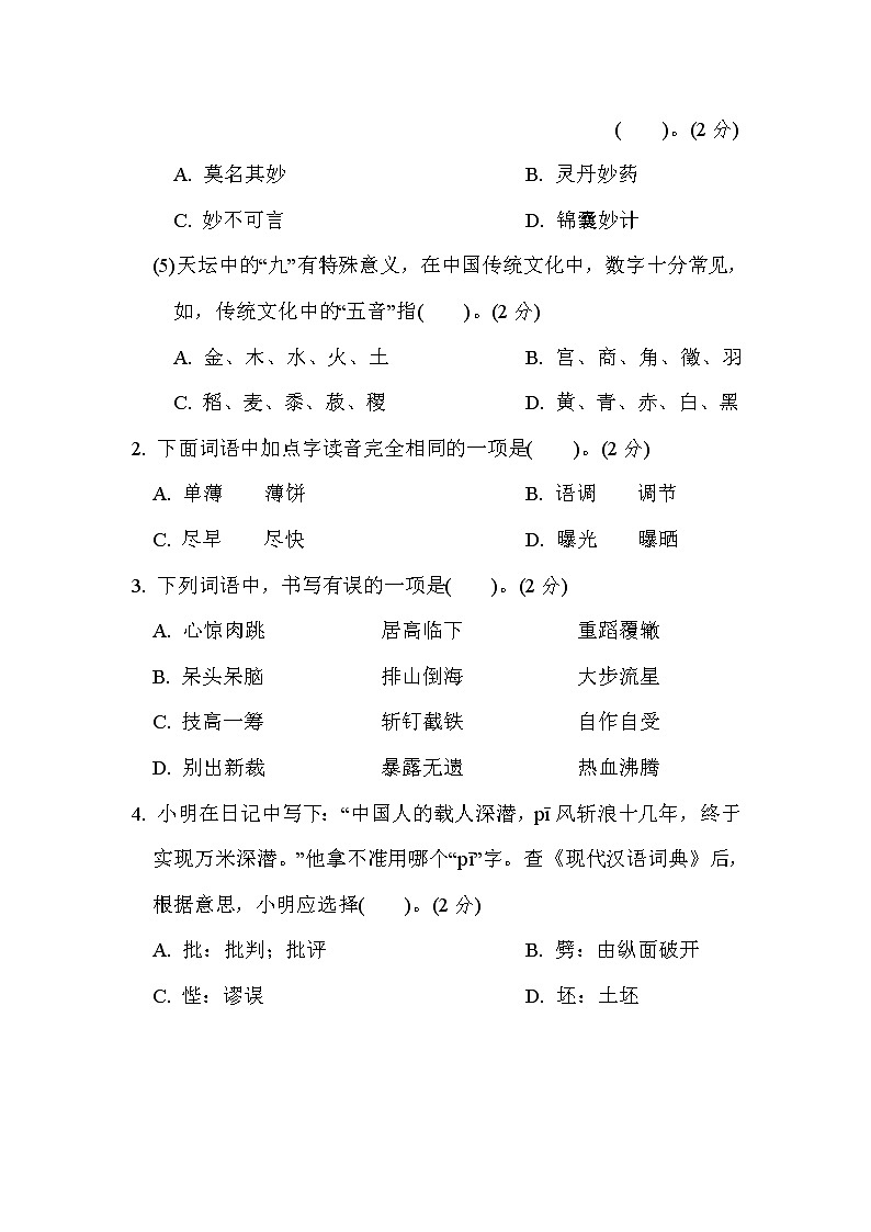 部编版六年级语文上册期末测试卷(二)（含答案）第2页