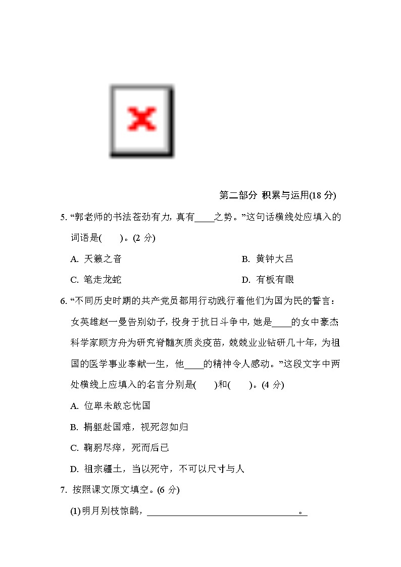 部编版六年级语文上册期末测试卷(二)（含答案）第3页