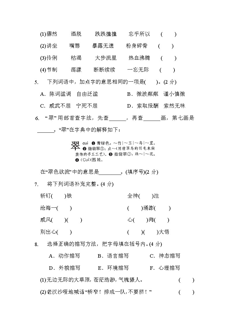 部编版六年级语文上册期末测试卷(一)（含答案）第2页
