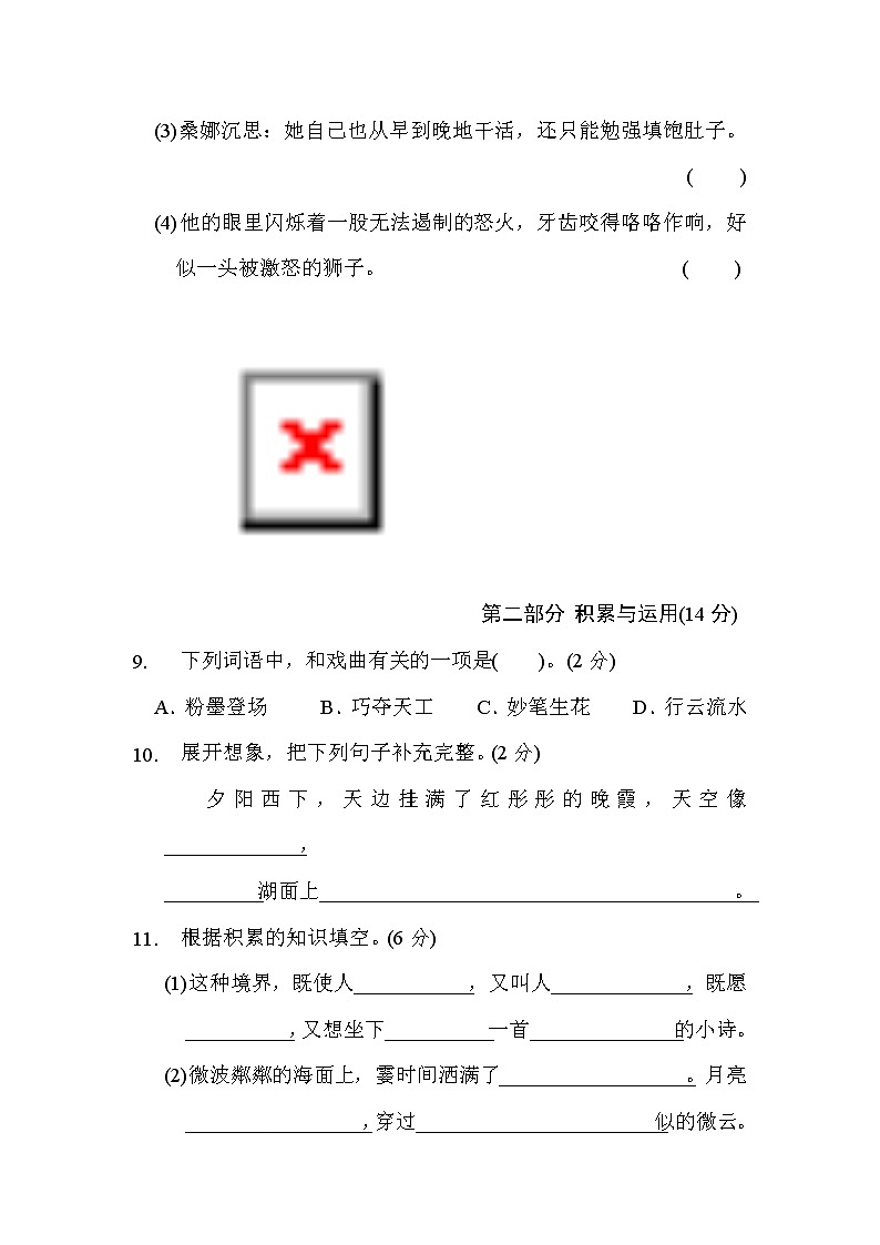 部编版六年级语文上册期末测试卷(一)（含答案）第3页