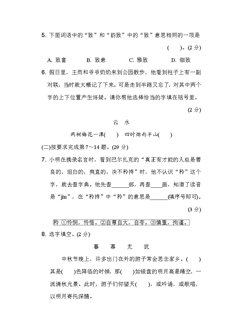 北京市海淀区2020-2021学年六年级语文上册第一学期期末试卷（含答案）第2页
