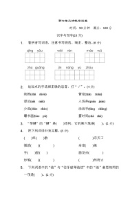 小学语文人教部编版六年级上册第七单元单元综合与测试测试题