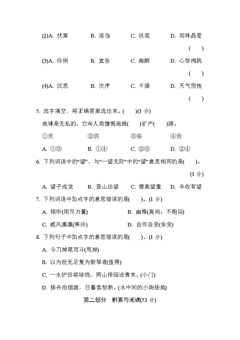 北京市大兴区2020-2021学年六年级语文上册第一学期期末试卷（含答案）第2页