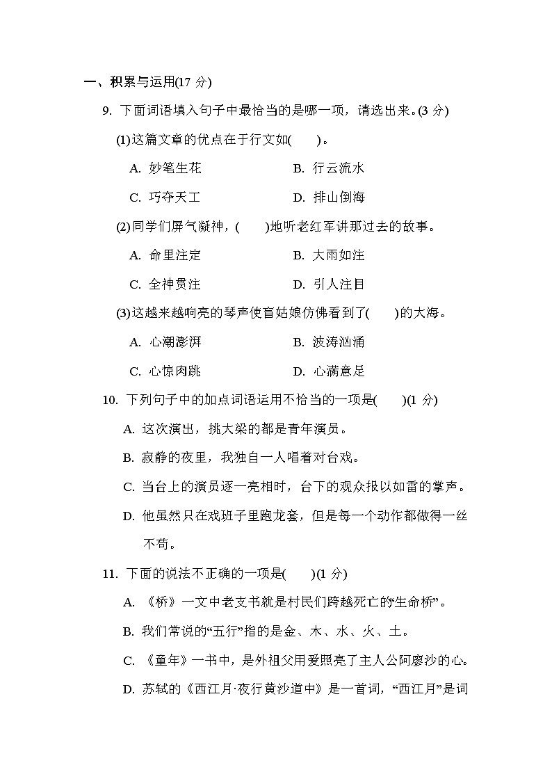 北京市大兴区2020-2021学年六年级语文上册第一学期期末试卷（含答案）第3页