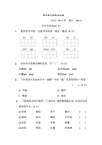 2020-2021学年第五单元单元综合与测试课时作业