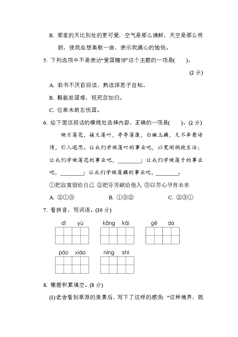 北京市丰台区2020-2021学年六年级语文上册第一学期期末试卷（含答案）第2页