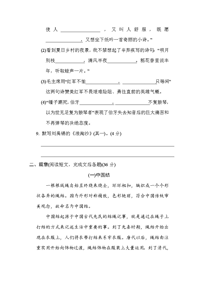 北京市丰台区2020-2021学年六年级语文上册第一学期期末试卷（含答案）第3页