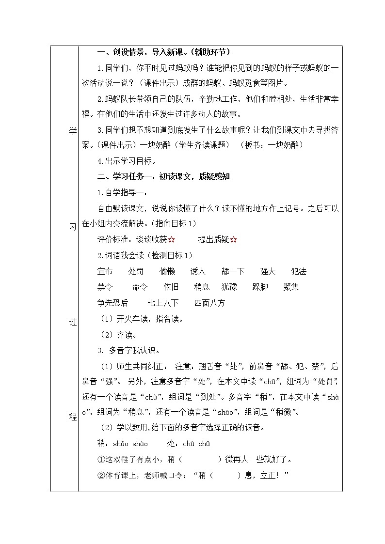 部编版三年级语文上册11《一块奶酪》教学设计02