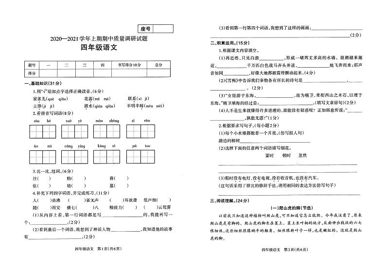 部编版四年级语文上册期中质量调研试题（河南济源市2020秋真卷）01