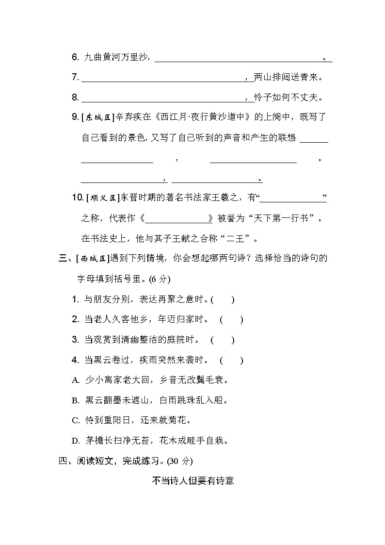 部编版六年级语文上册期末专项训练13日积月累（含答案）02