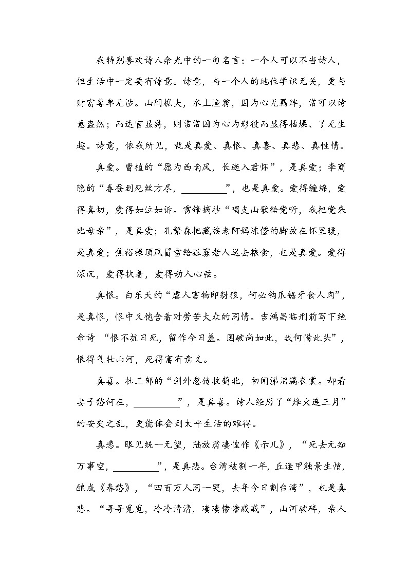 部编版六年级语文上册期末专项训练13日积月累（含答案）03