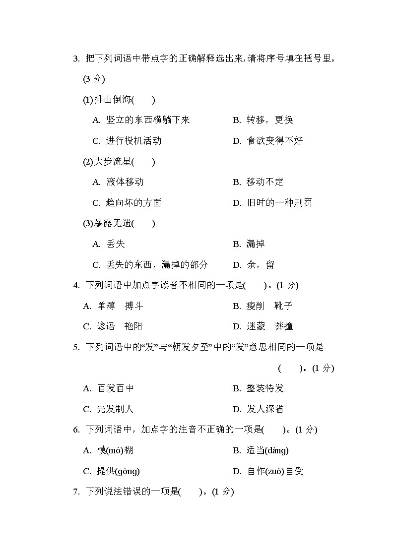 北京市平谷区2020-2021学年六年级语文上册第一学期期末试卷（含答案）第2页