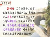 部编版三年级下册语文11 赵州桥（课件+教案+练习含答案）