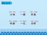 部編版小學(xué)語文二年級上冊 1.場景歌(1)（課件）