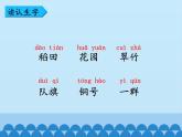 部編版小學(xué)語文二年級上冊 1.場景歌(1)（課件）
