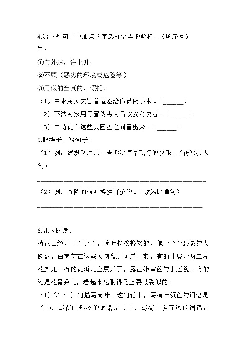 部编版三年级下册语文3 荷花（课件+教案+练习含答案）02