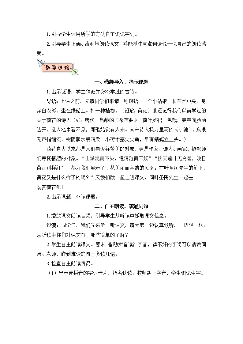 部编版三年级下册语文3 荷花（课件+教案+练习含答案）02