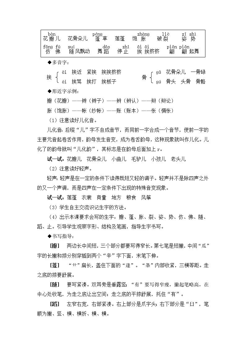 部编版三年级下册语文3 荷花（课件+教案+练习含答案）03