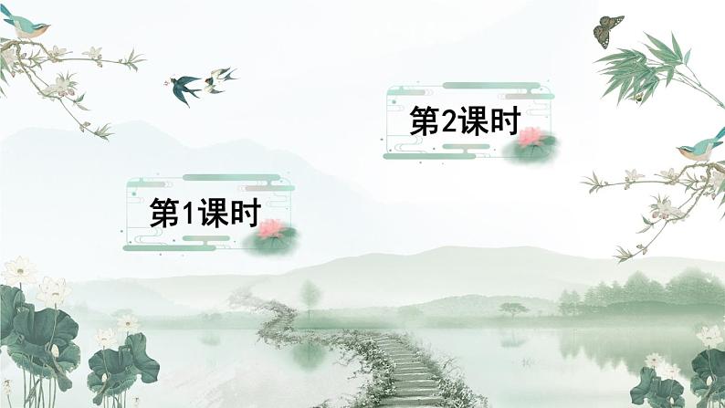 部编版三年级下册语文3 荷花（课件+教案+练习含答案）01