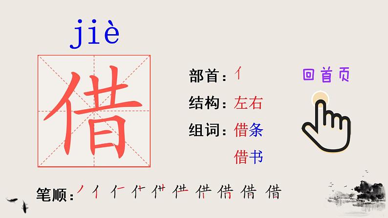 部编版三年级下册语文9 古诗三首（课件+教案+练习含答案）05