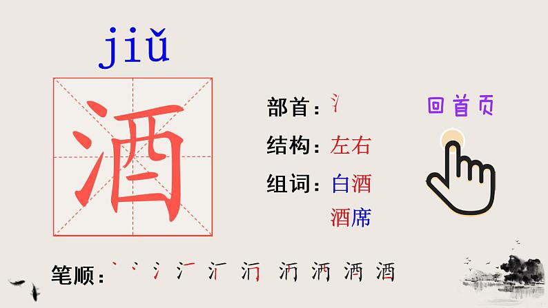 部编版三年级下册语文9 古诗三首（课件+教案+练习含答案）06