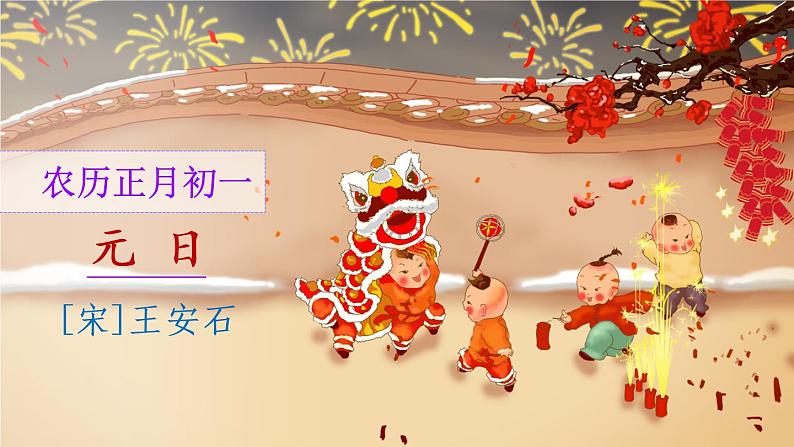 部编版三年级下册语文9 古诗三首（课件+教案+练习含答案）05