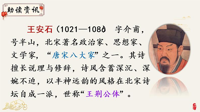 部编版三年级下册语文9 古诗三首（课件+教案+练习含答案）06