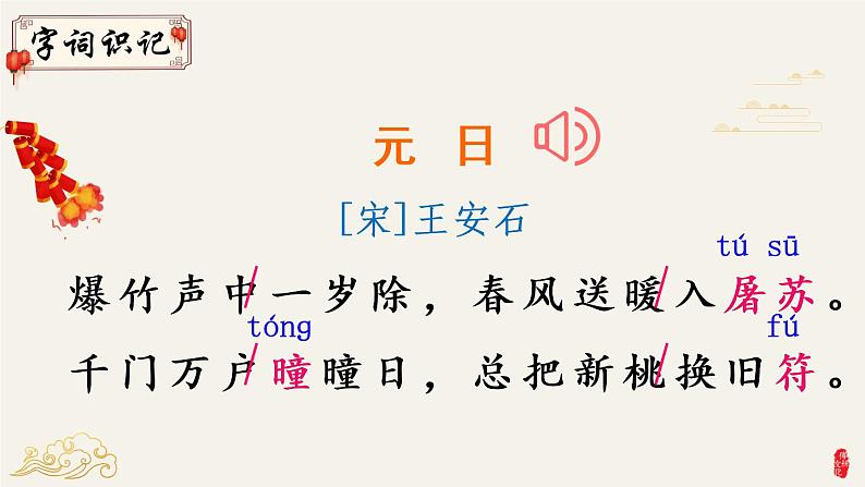 部编版三年级下册语文9 古诗三首（课件+教案+练习含答案）07