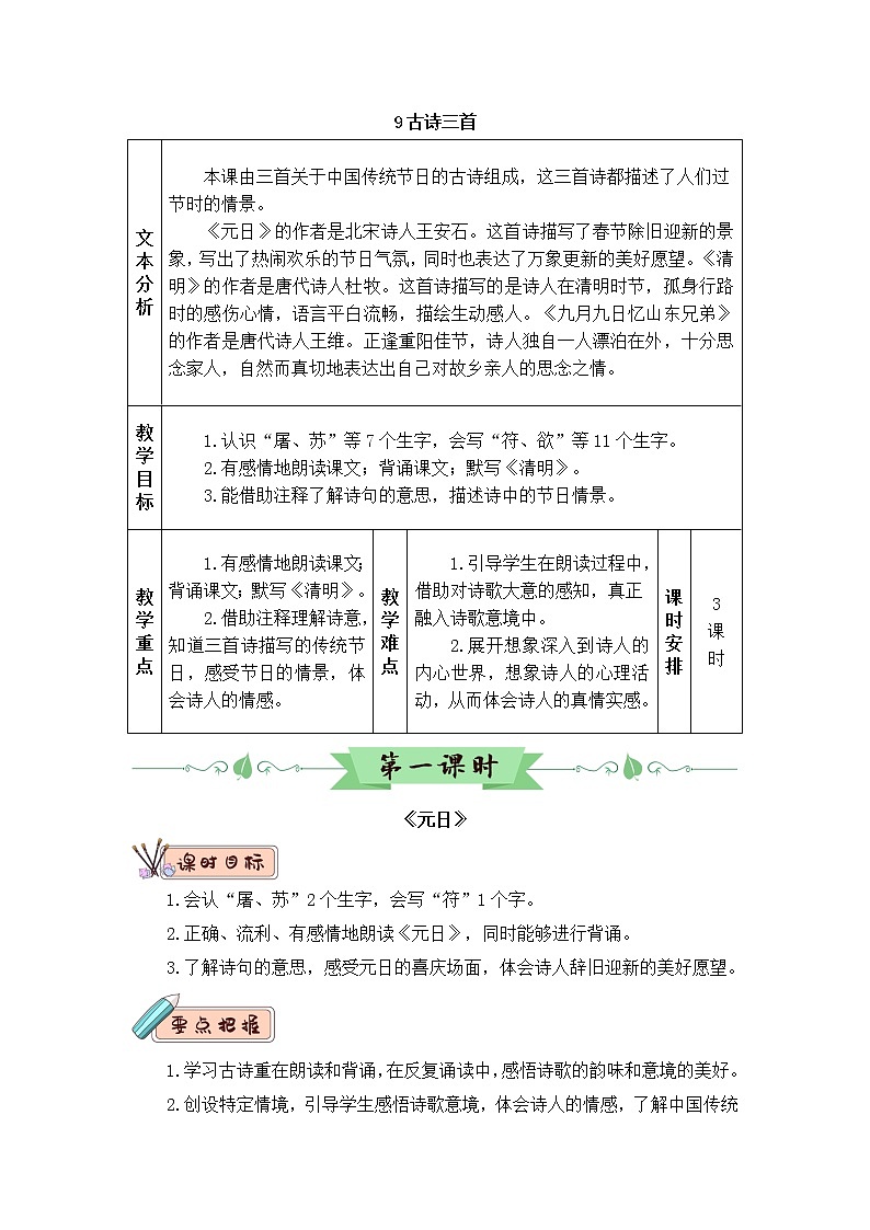 部编版三年级下册语文9 古诗三首（课件+教案+练习含答案）03