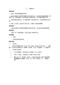 2021学年15 搭船的鸟教案