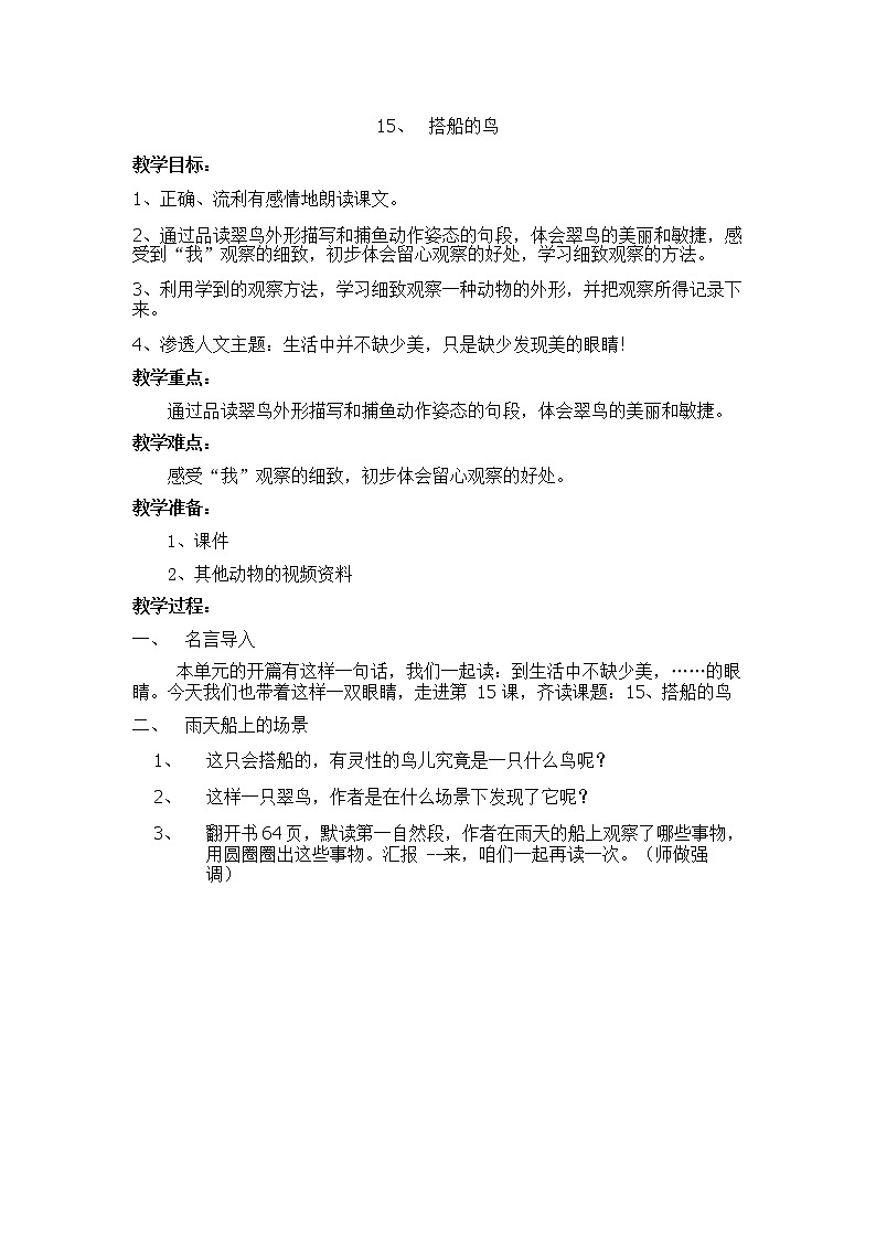 15搭船的鸟（教案）语文三年级上册第1页